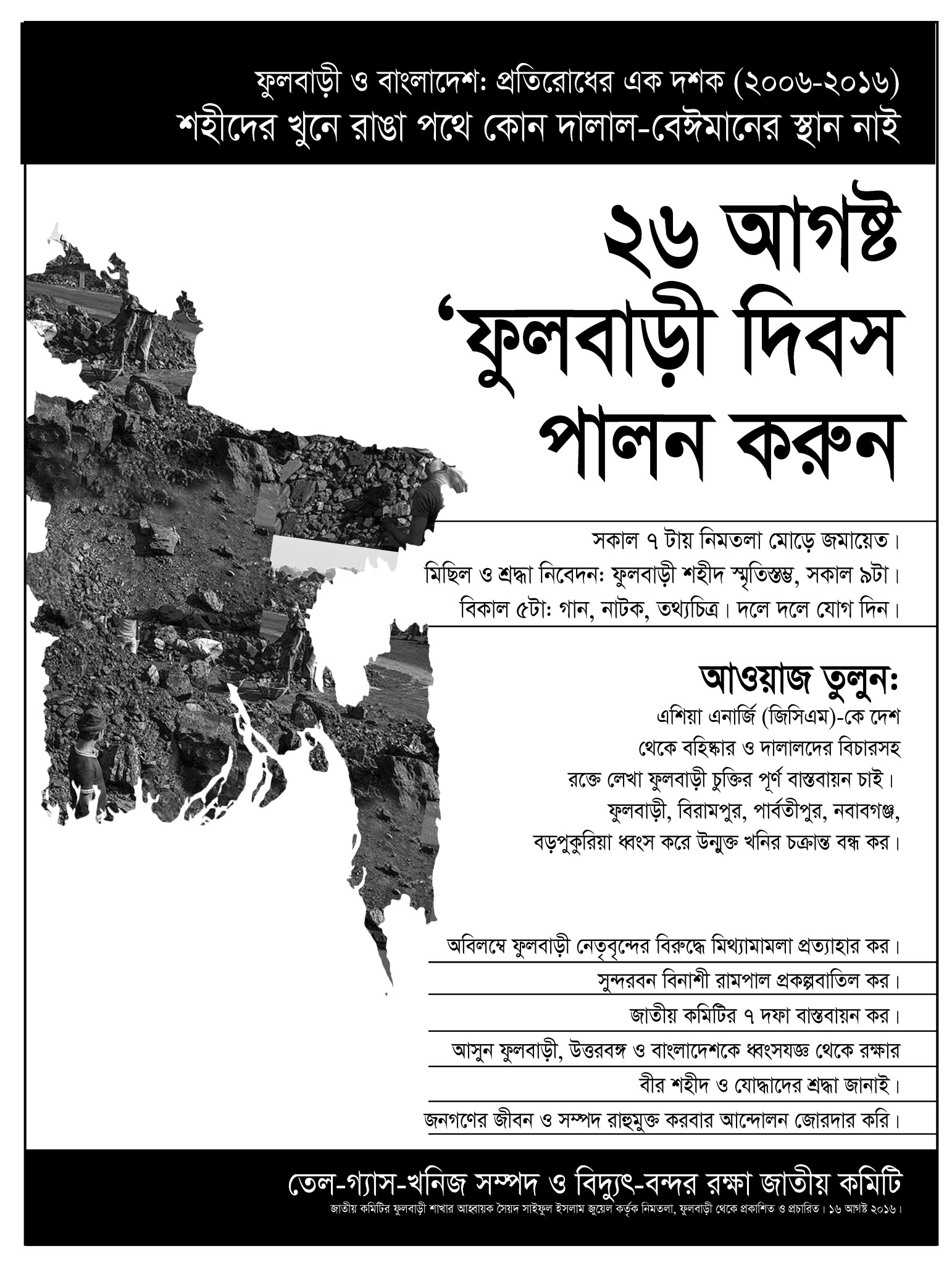 Phulbari Day POster by NCBD 2016